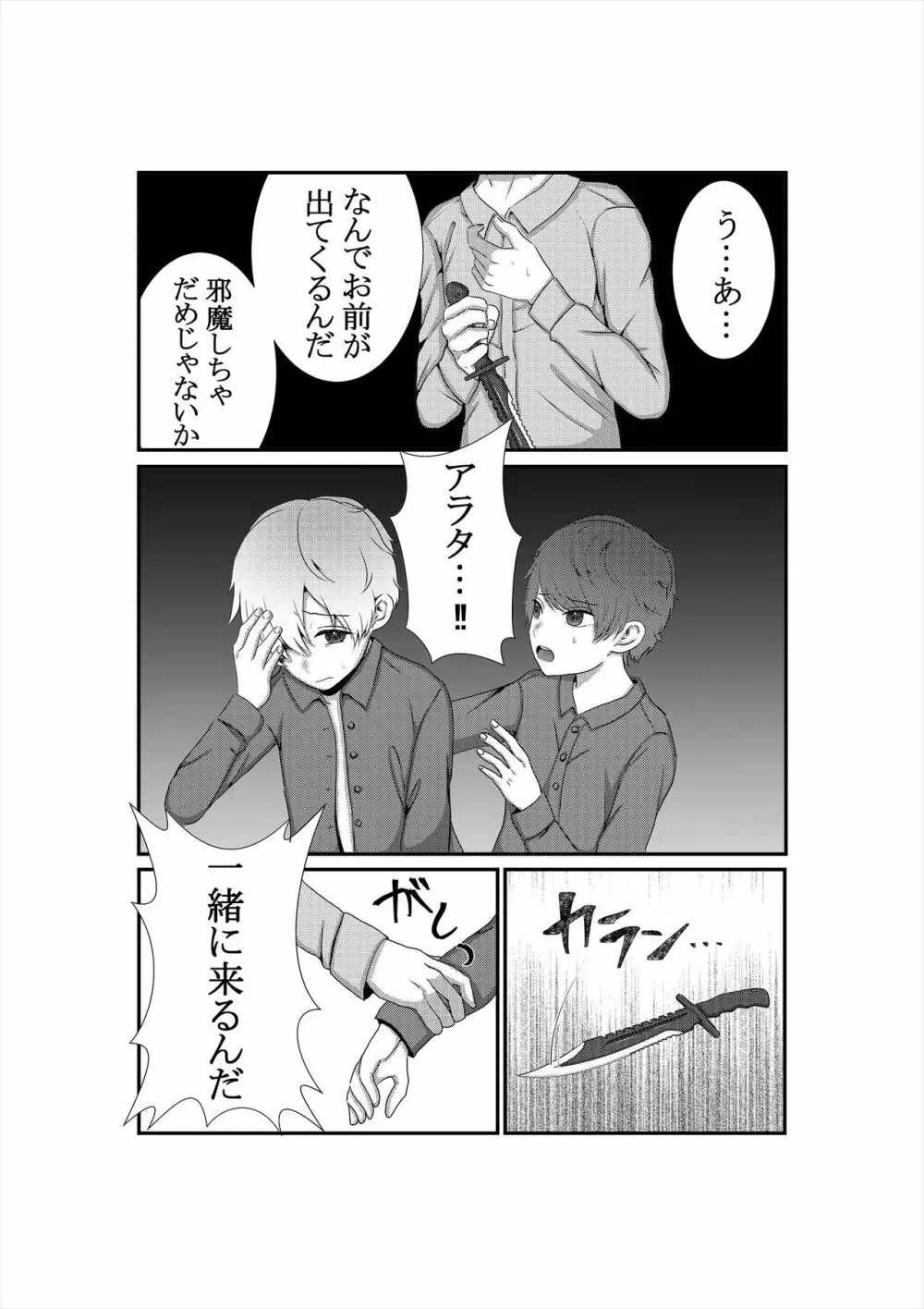 きみをうしなっても - page30