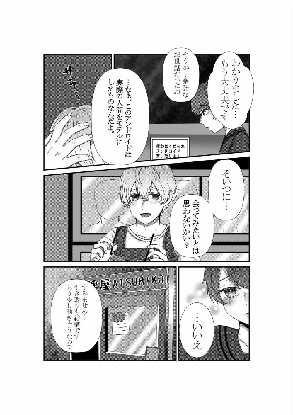 きみをうしなっても - page35