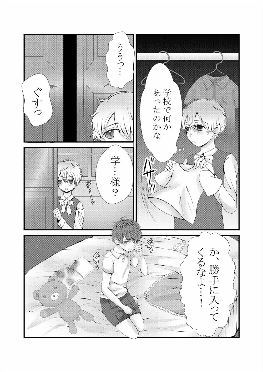 きみをうしなっても - page4