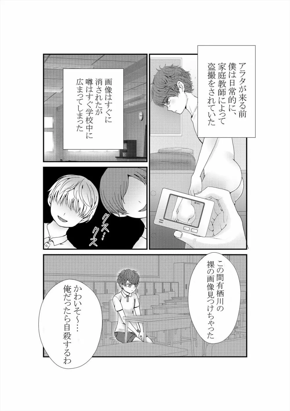 きみをうしなっても - page7