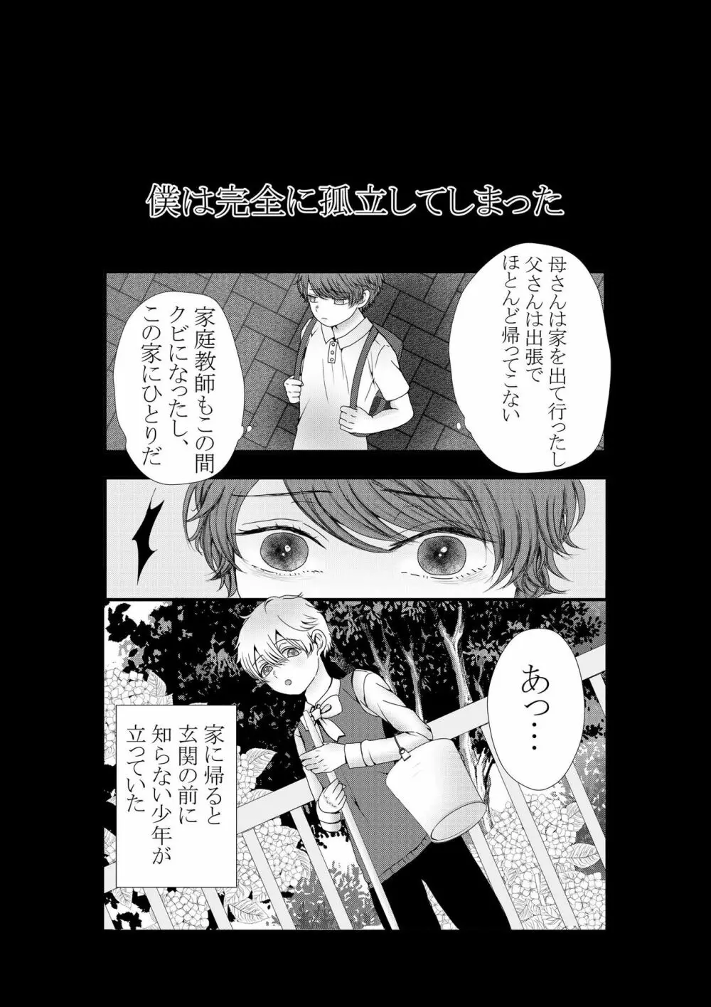 きみをうしなっても - page8