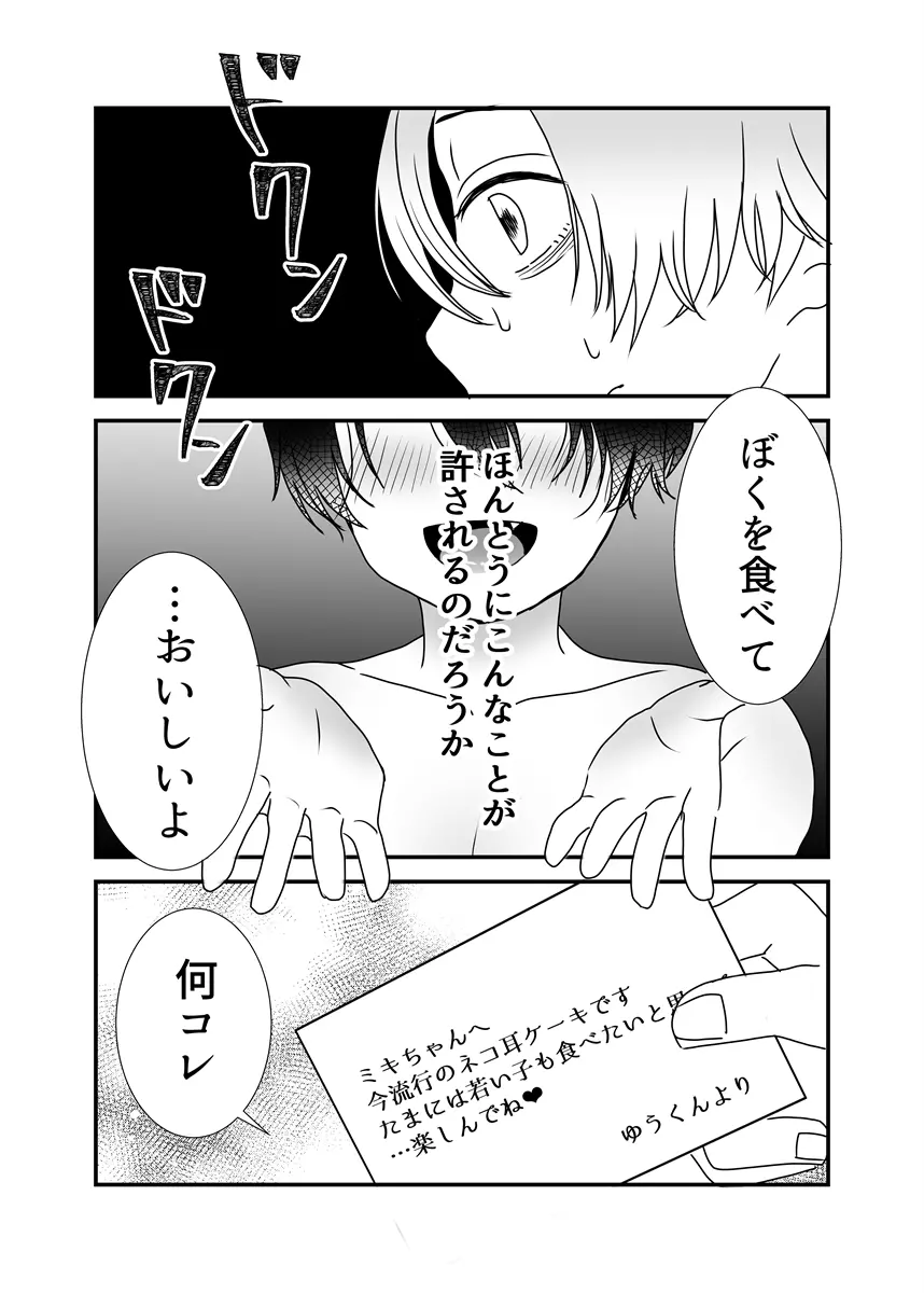 ネコ耳少年ケーキ - page2