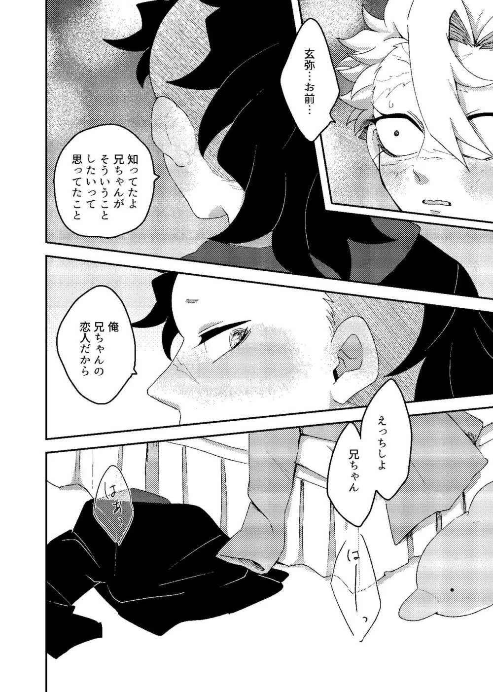 はじめてを君と - page19