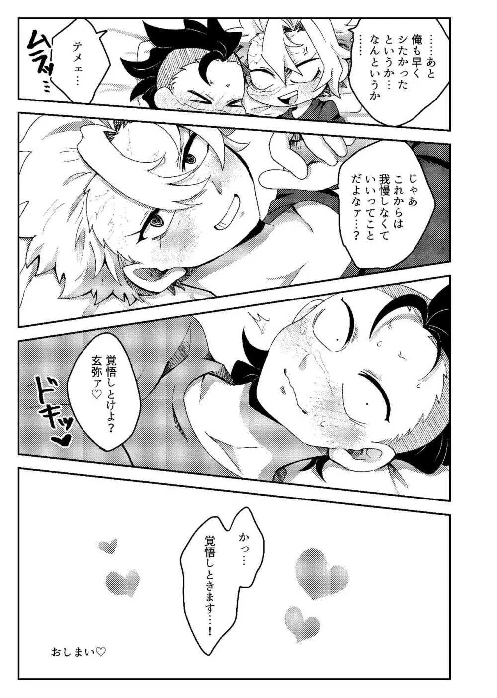 はじめてを君と - page32