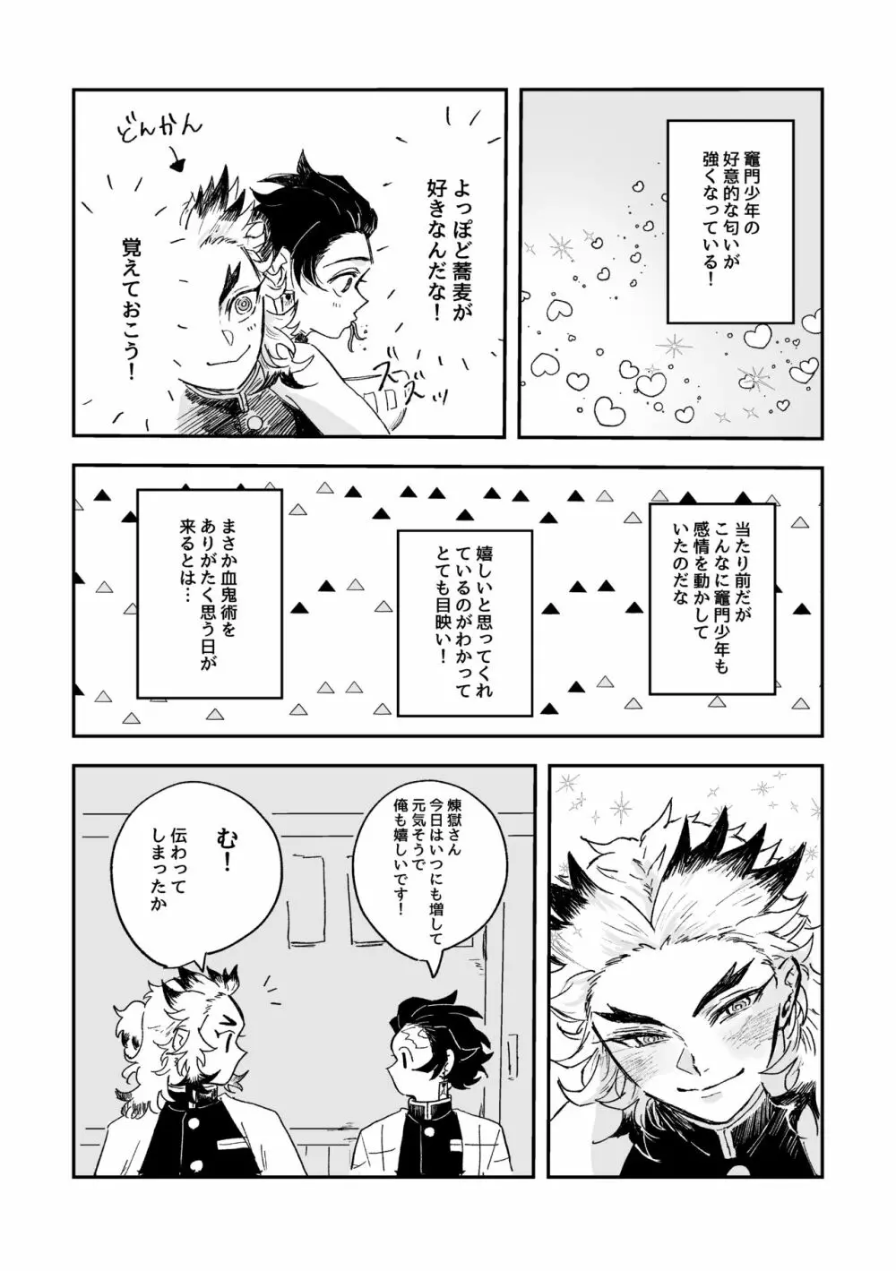 芳烈の恋 - page11