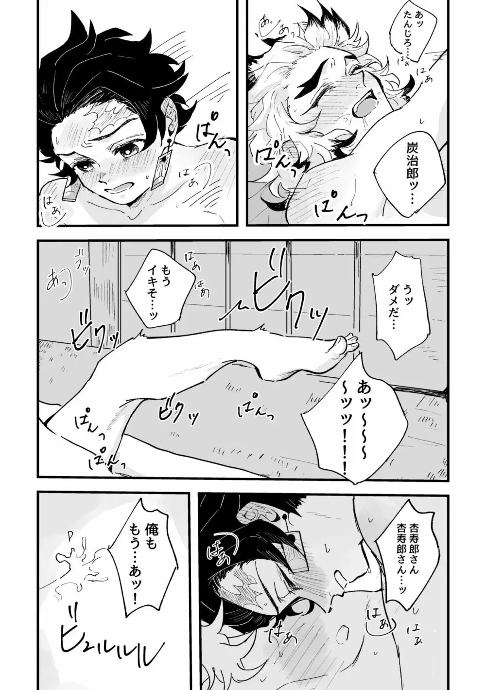 芳烈の恋 - page26