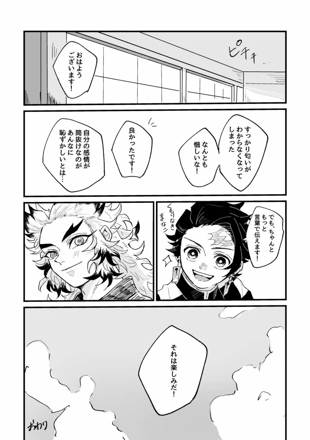 芳烈の恋 - page27