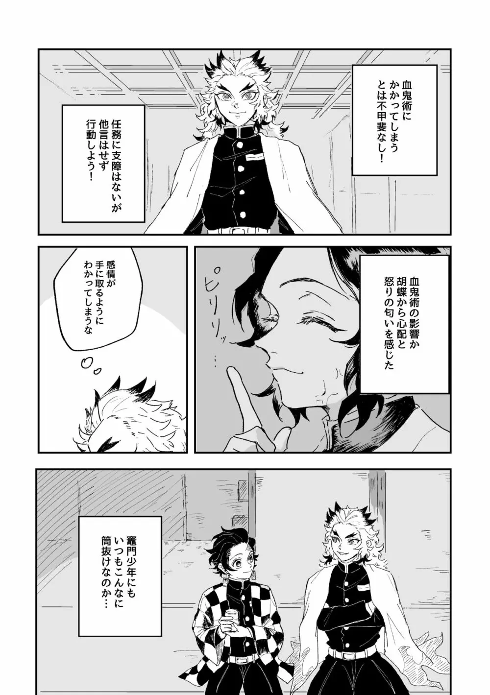 芳烈の恋 - page4