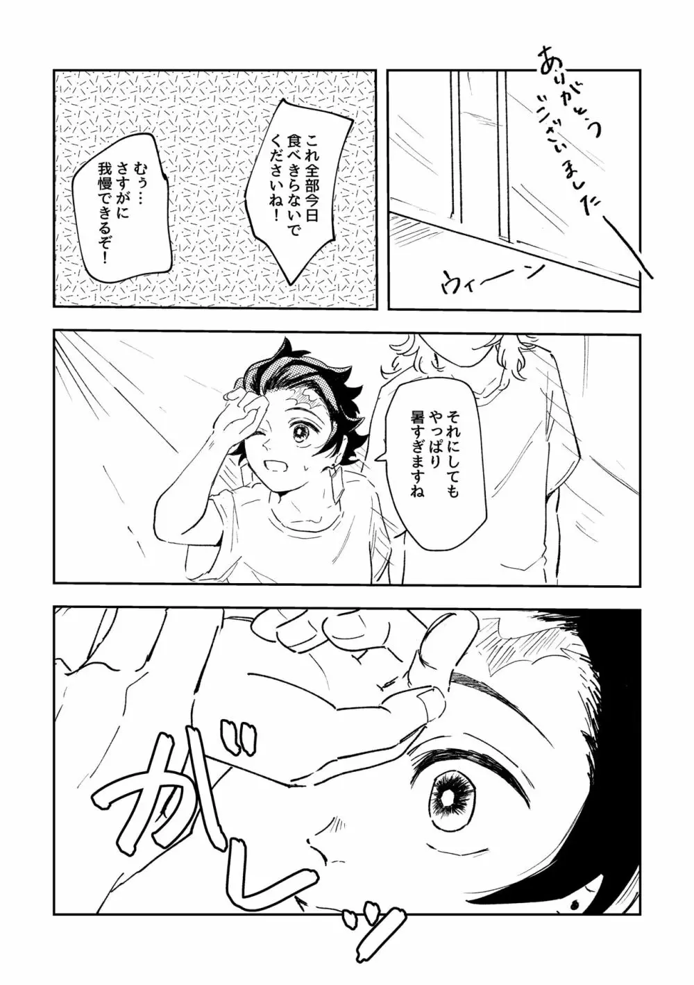 とける前にはやく - page4