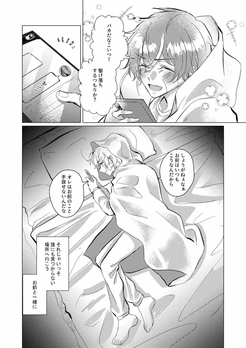 幸せの逃避行 - page10