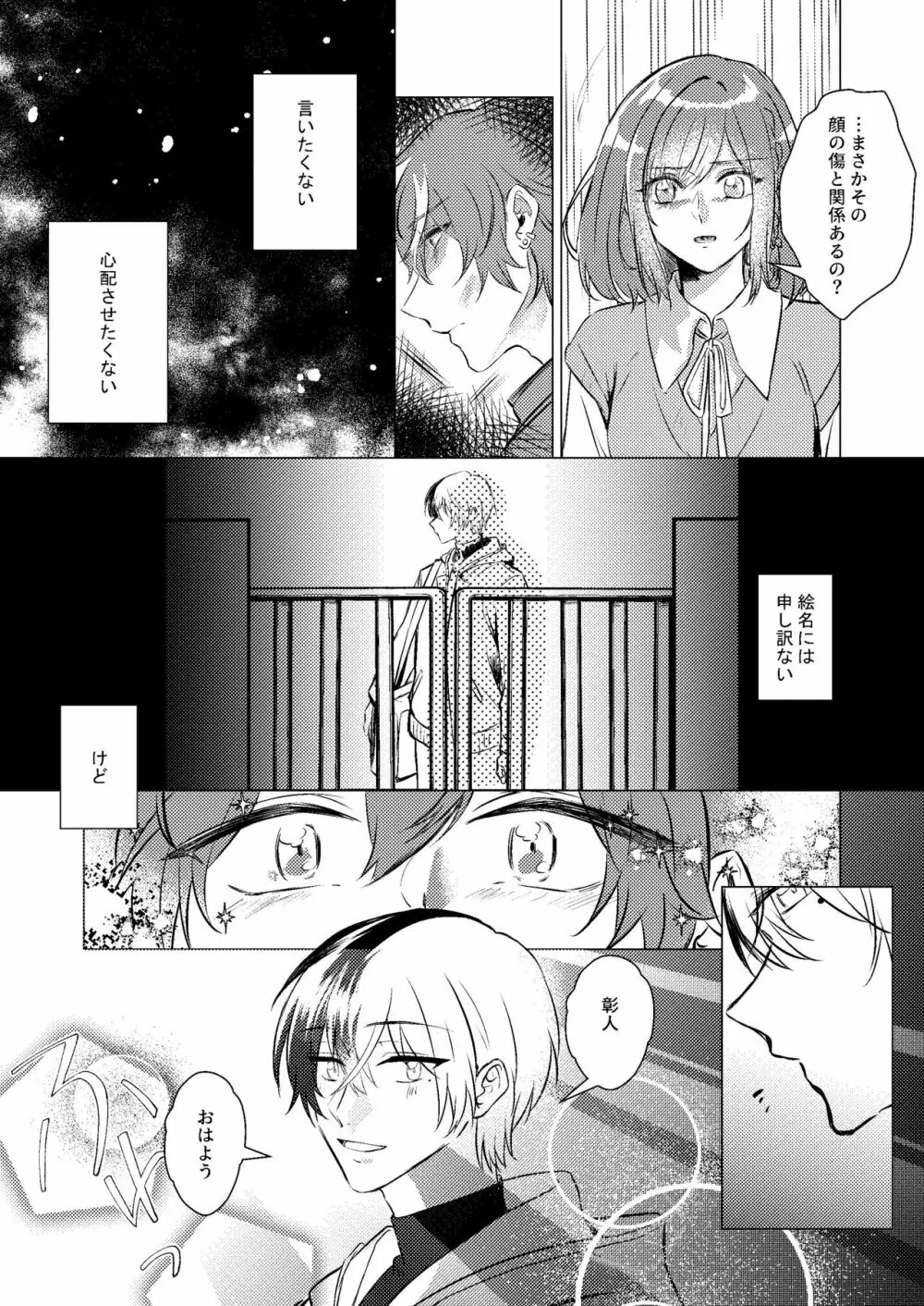 幸せの逃避行 - page12