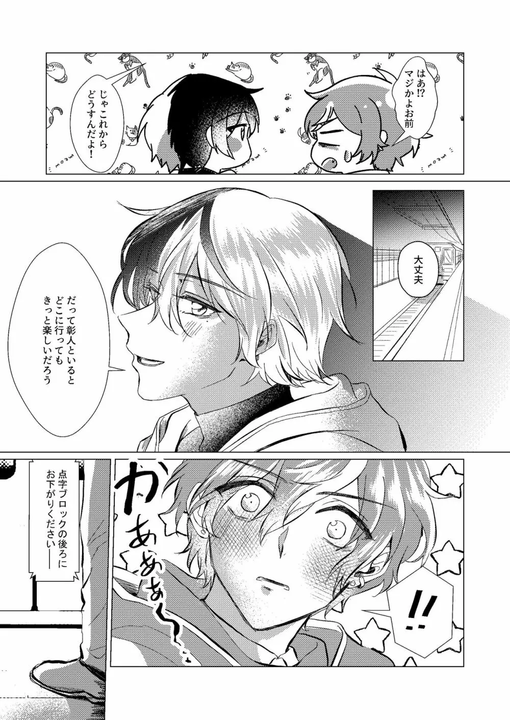 幸せの逃避行 - page16