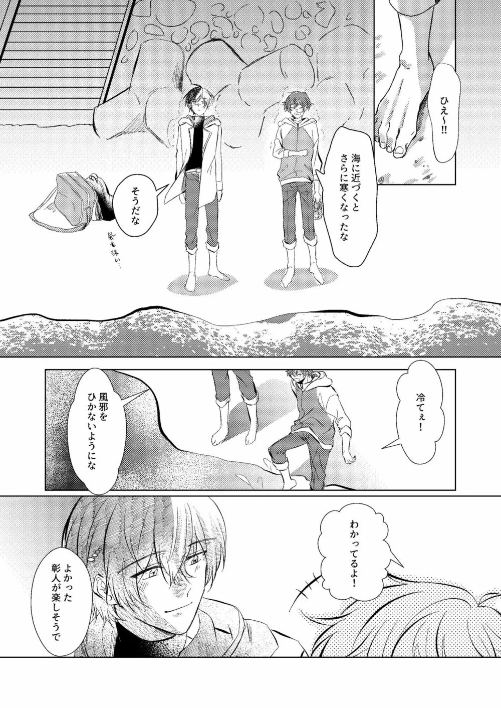 幸せの逃避行 - page19