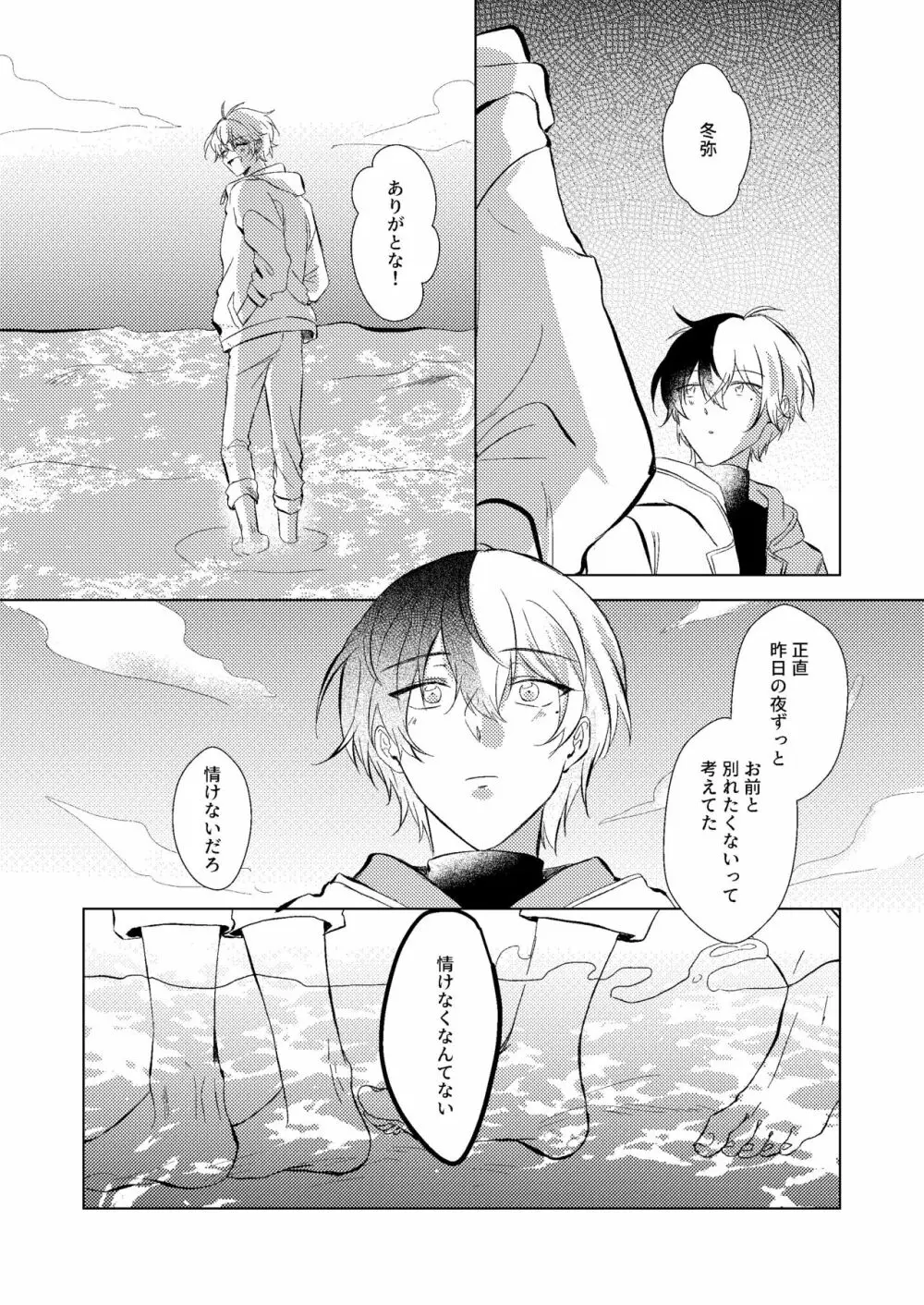 幸せの逃避行 - page20