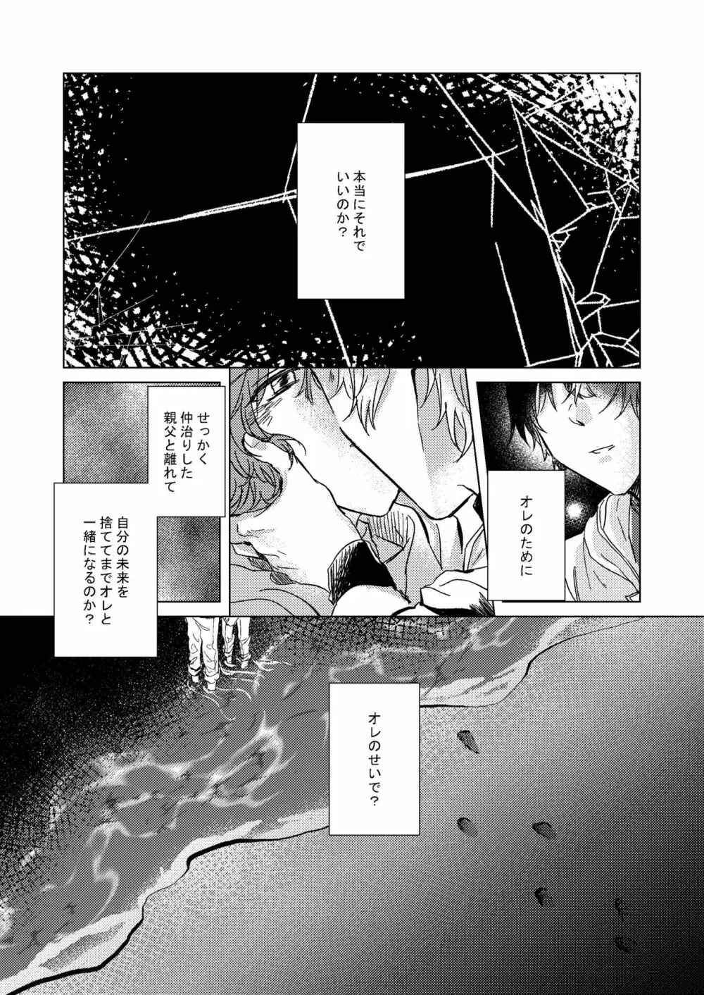 幸せの逃避行 - page22