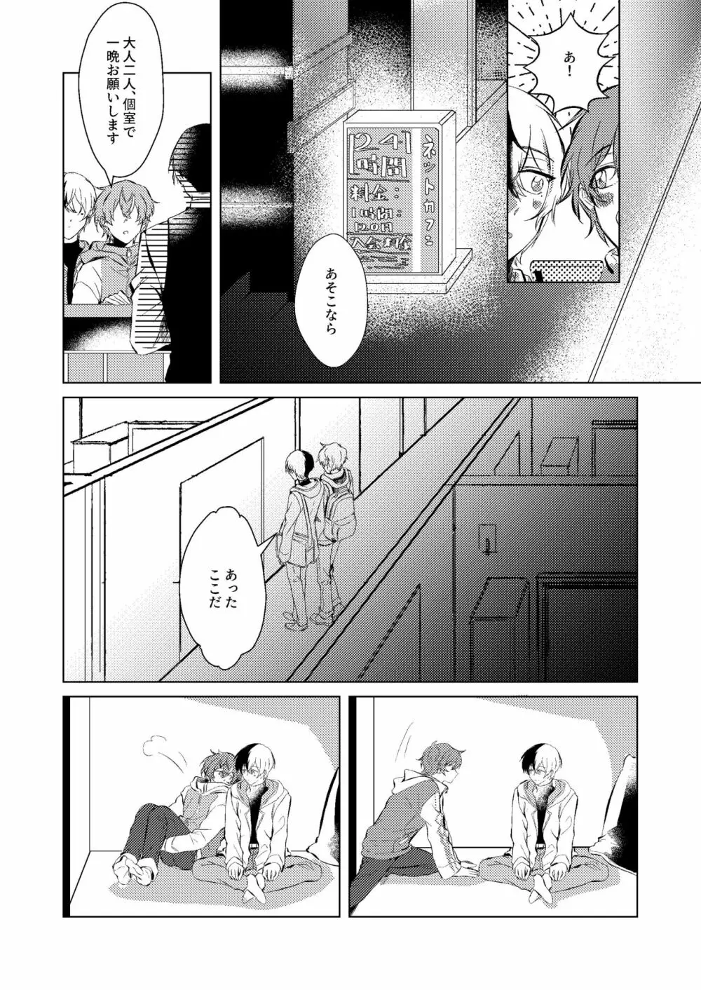 幸せの逃避行 - page24