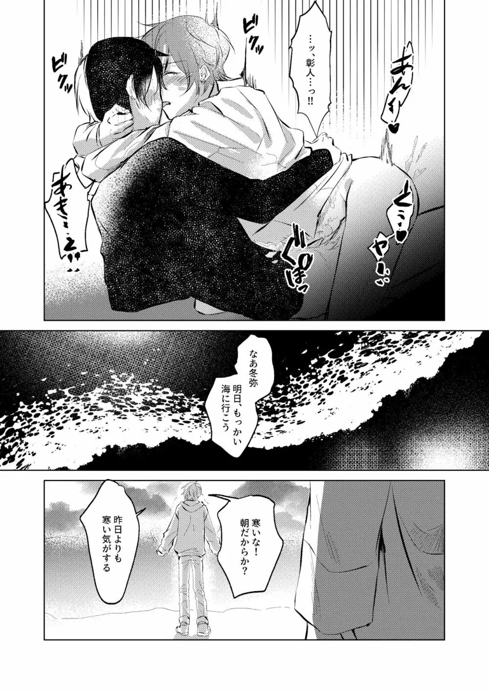 幸せの逃避行 - page33