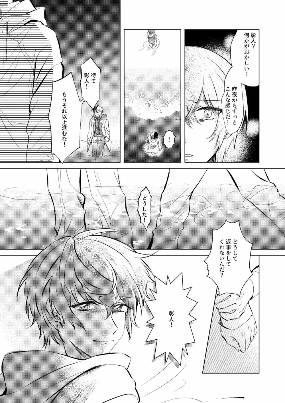 幸せの逃避行 - page34