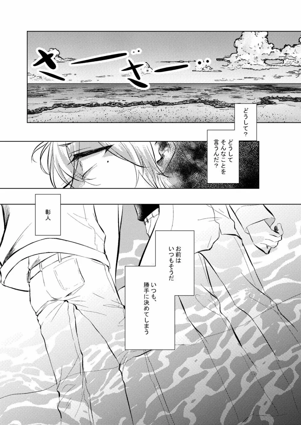 幸せの逃避行 - page36