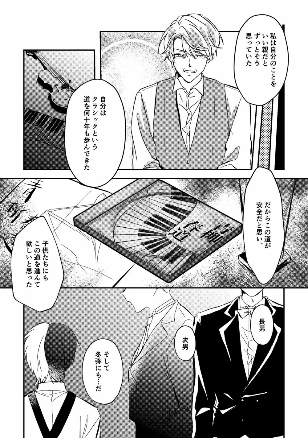 幸せの逃避行 - page48