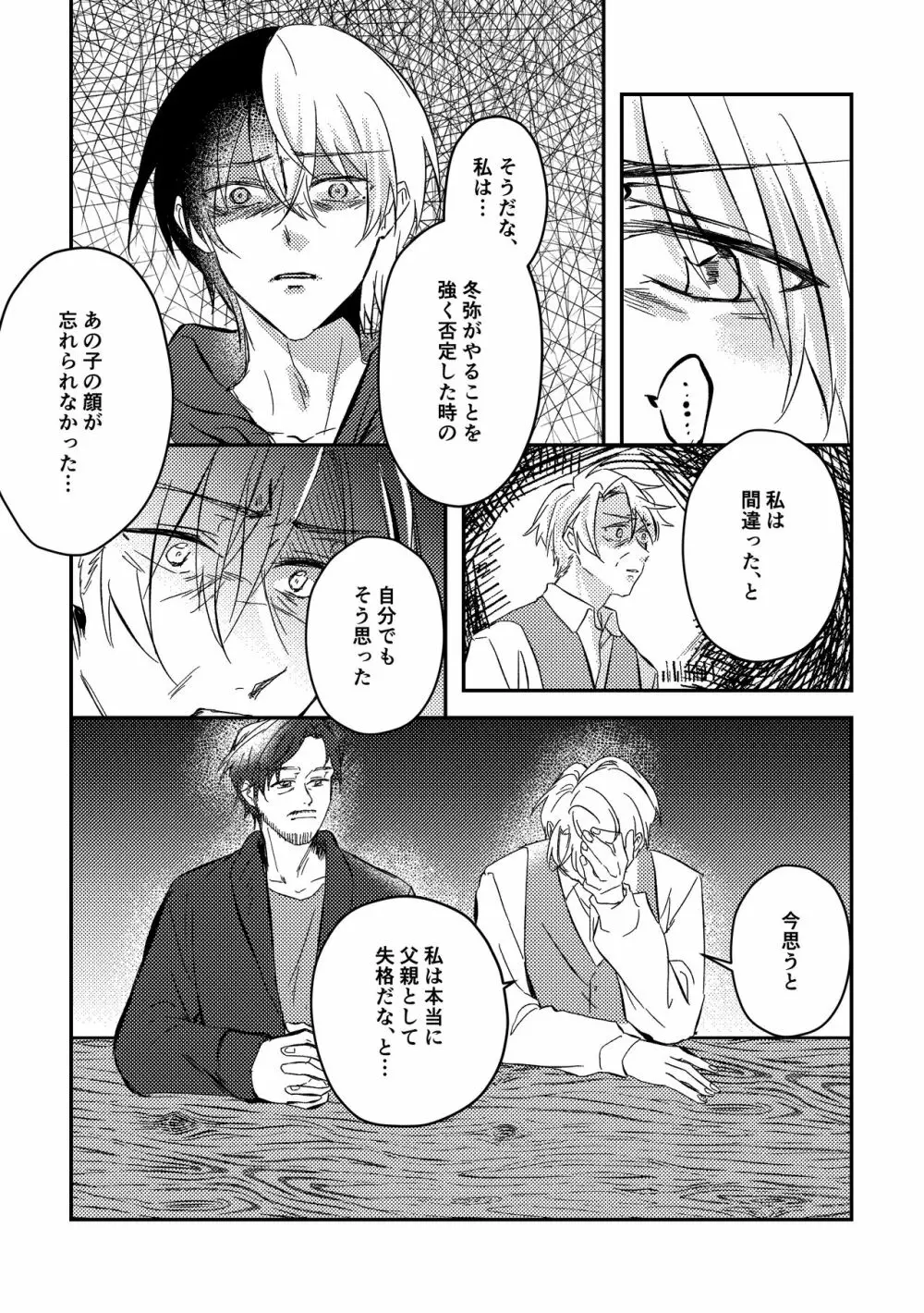 幸せの逃避行 - page51