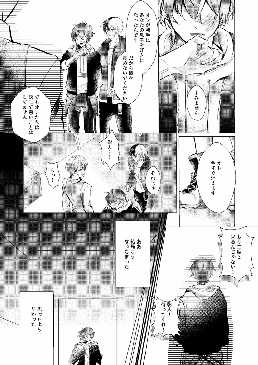 幸せの逃避行 - page7