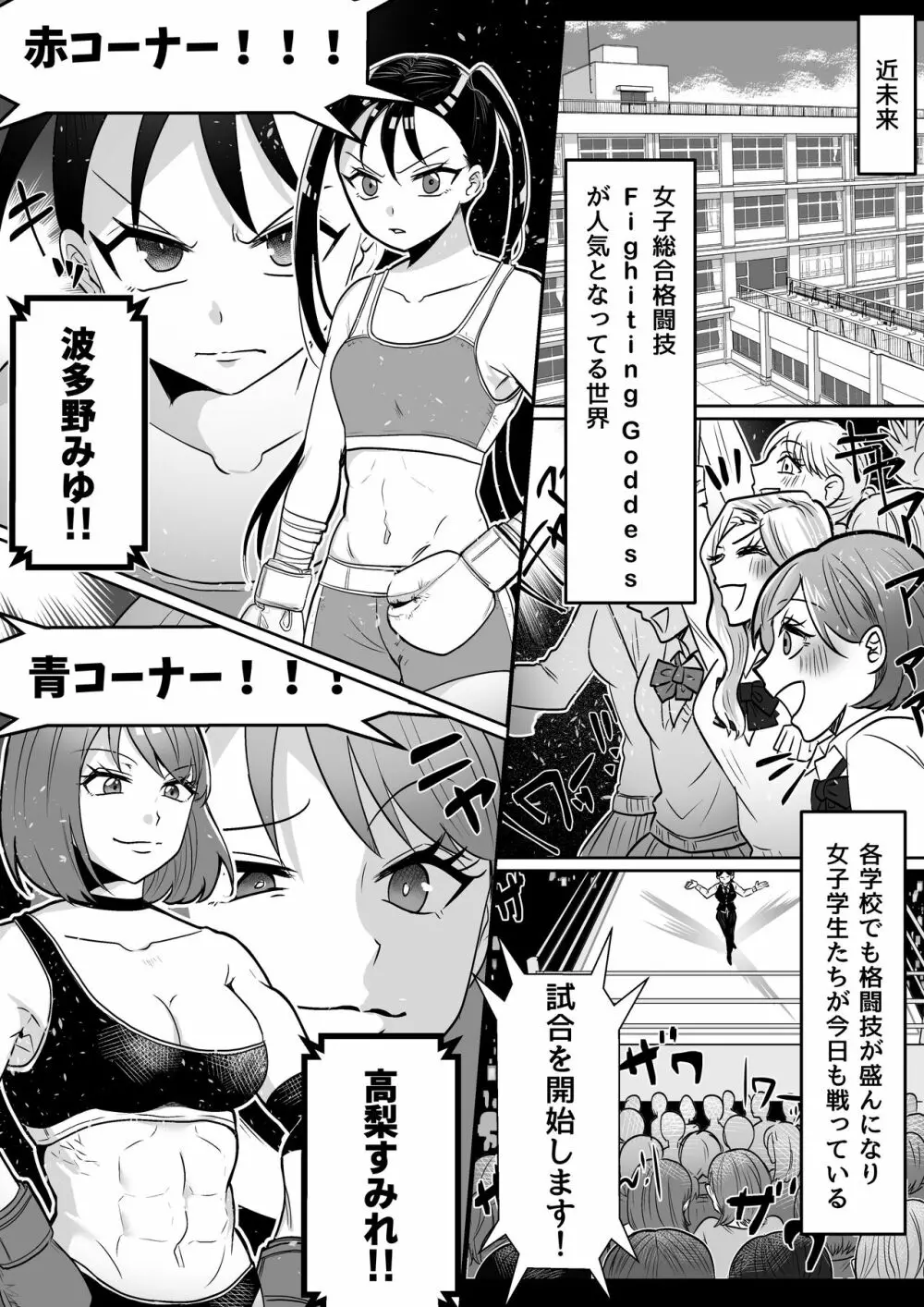 Fighting School 3 - page3