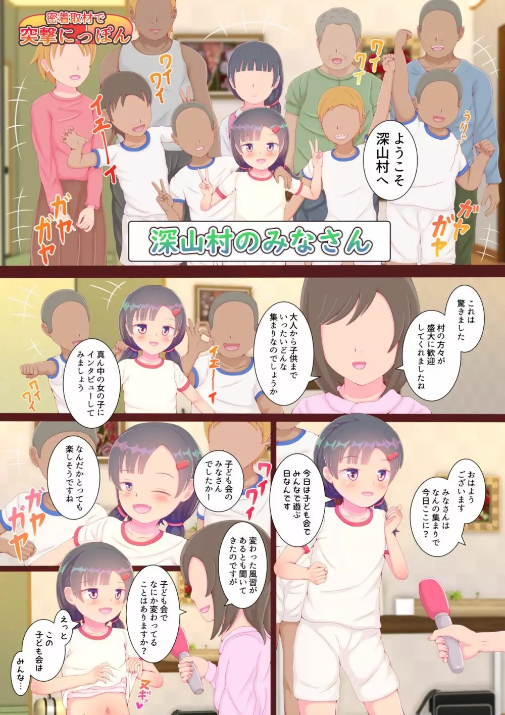 ド田舎のすっぽんぽん子ども会 女の子だけ強制全裸でぷにすじ丸出し全国放送 - page10