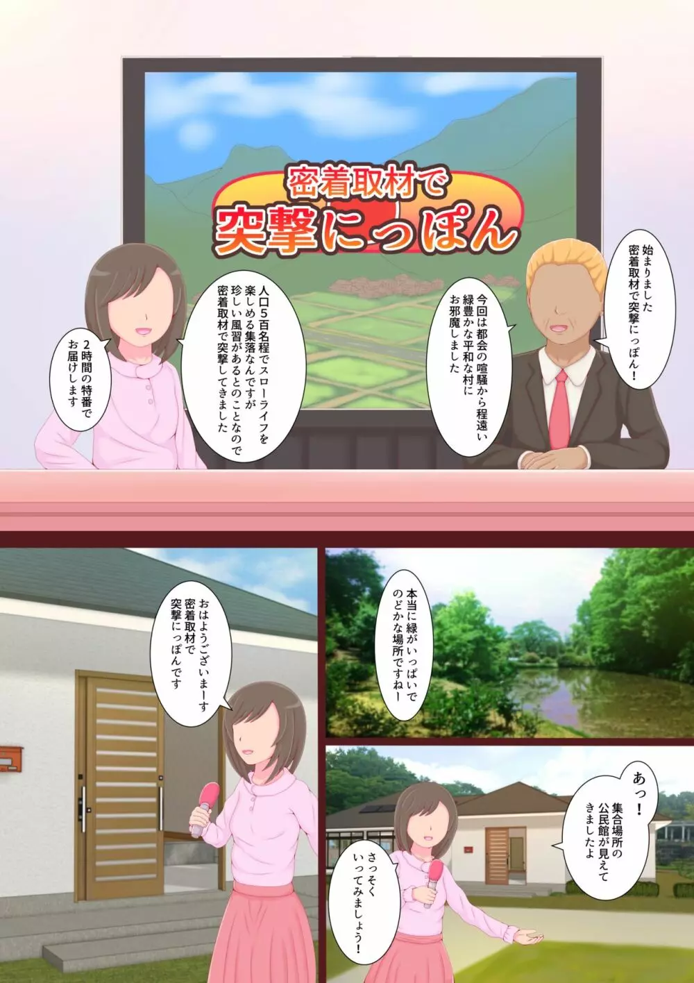 ド田舎のすっぽんぽん子ども会 女の子だけ強制全裸でぷにすじ丸出し全国放送 - page9