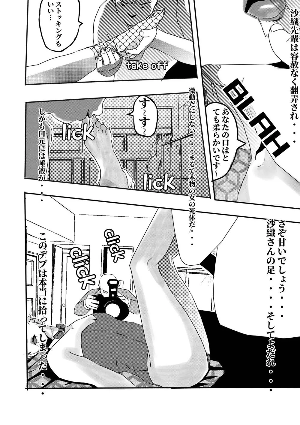 氷恋女王沙織さんと恋をしたい私は頭がおかしいに違いない 第1-16話 - page20