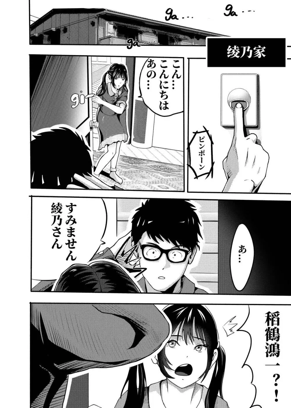 氷恋女王沙織さんと恋をしたい私は頭がおかしいに違いない 第1-16話 - page245