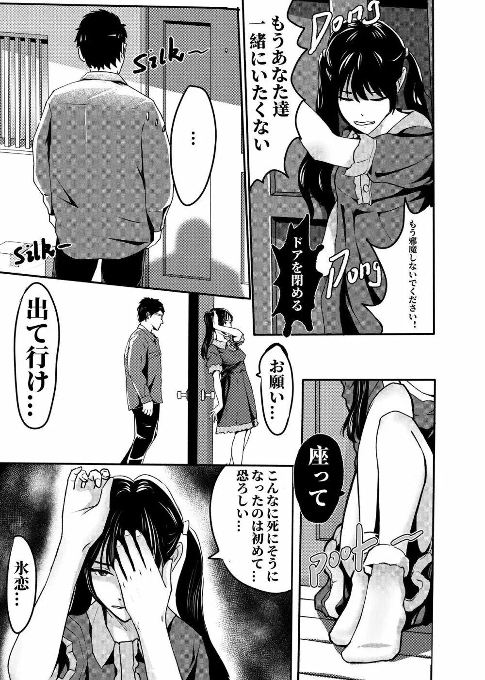 氷恋女王沙織さんと恋をしたい私は頭がおかしいに違いない 第1-16話 - page246