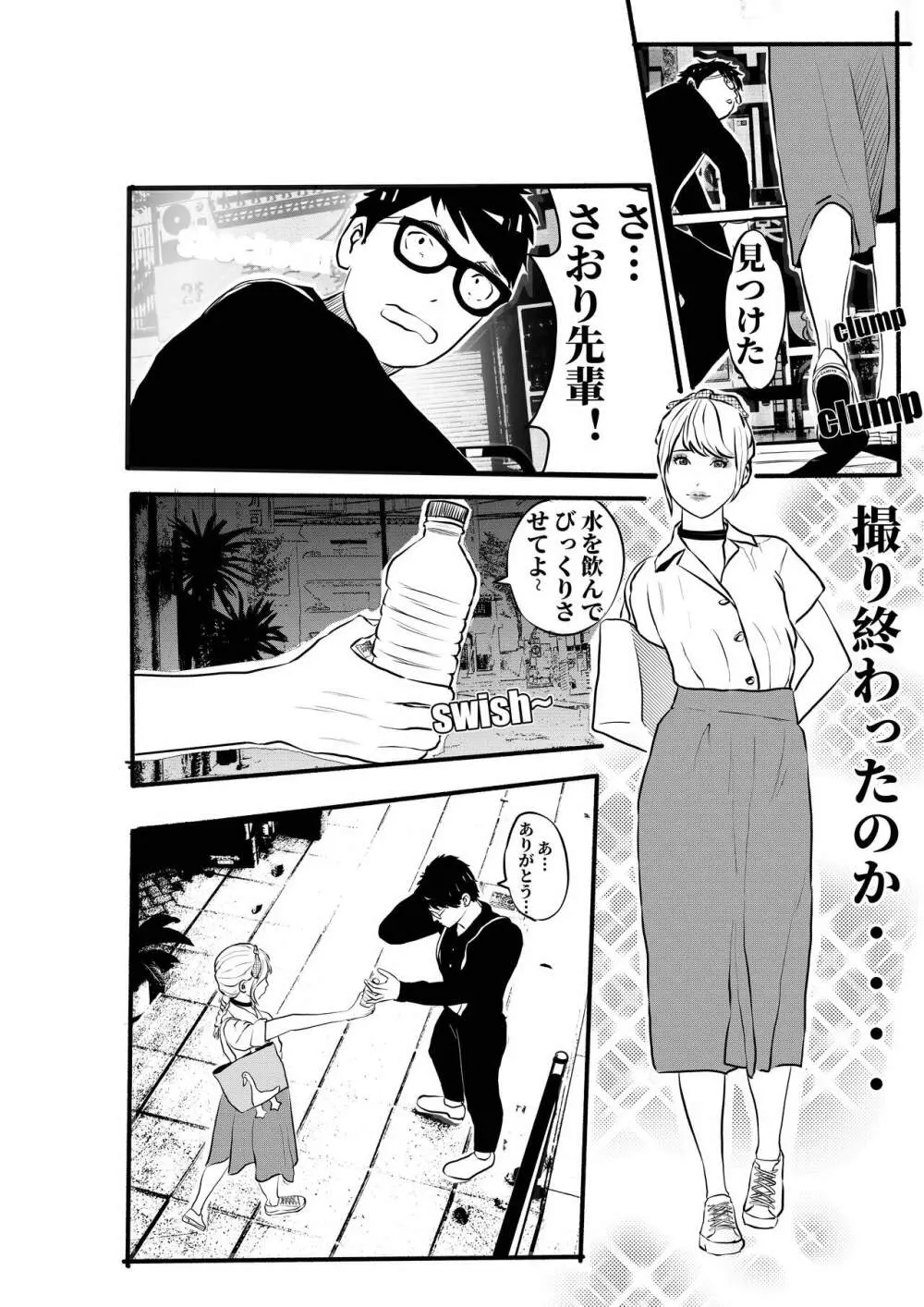 氷恋女王沙織さんと恋をしたい私は頭がおかしいに違いない 第1-16話 - page27