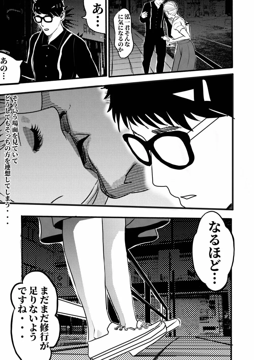 氷恋女王沙織さんと恋をしたい私は頭がおかしいに違いない 第1-16話 - page30