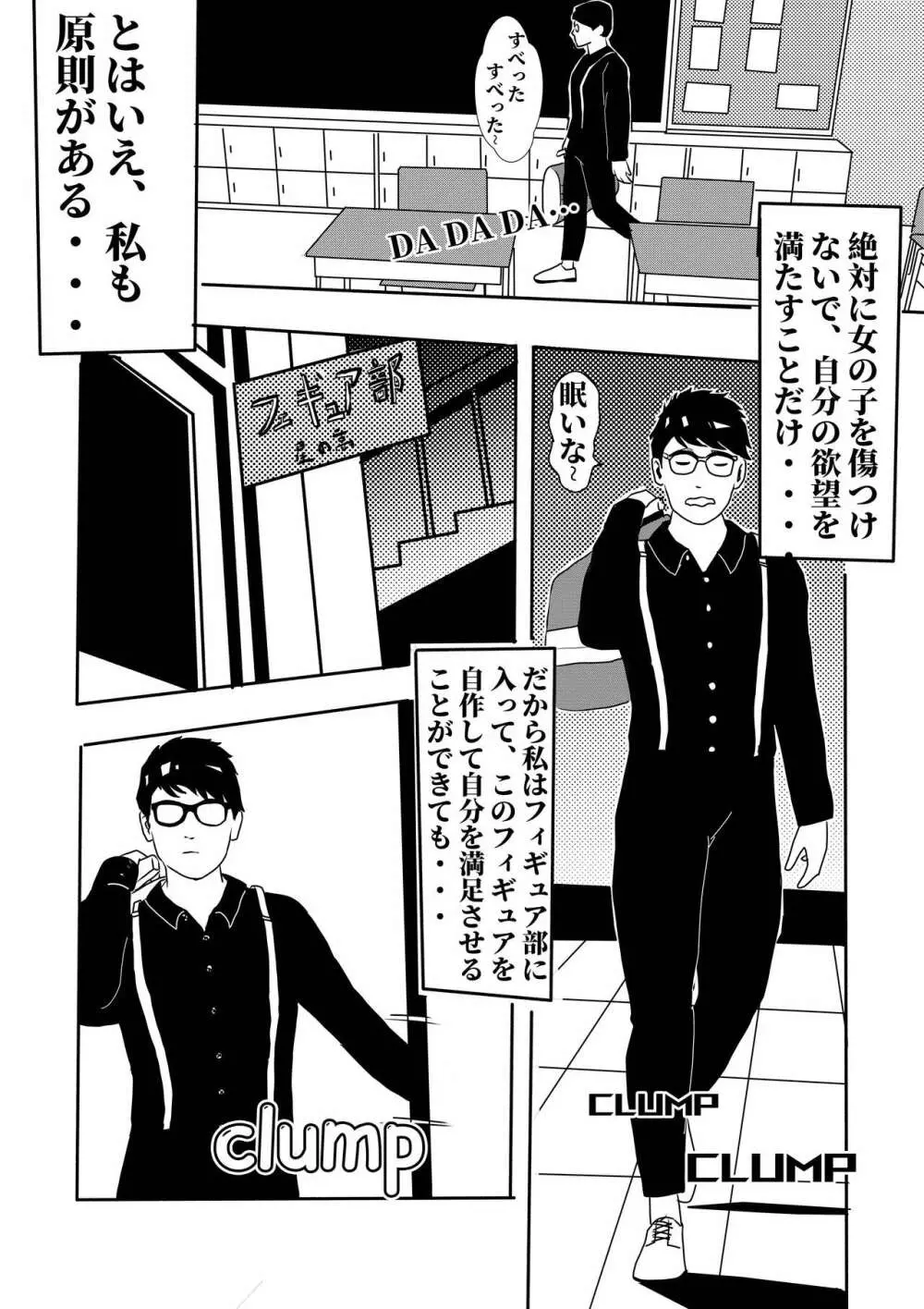 氷恋女王沙織さんと恋をしたい私は頭がおかしいに違いない 第1-16話 - page4