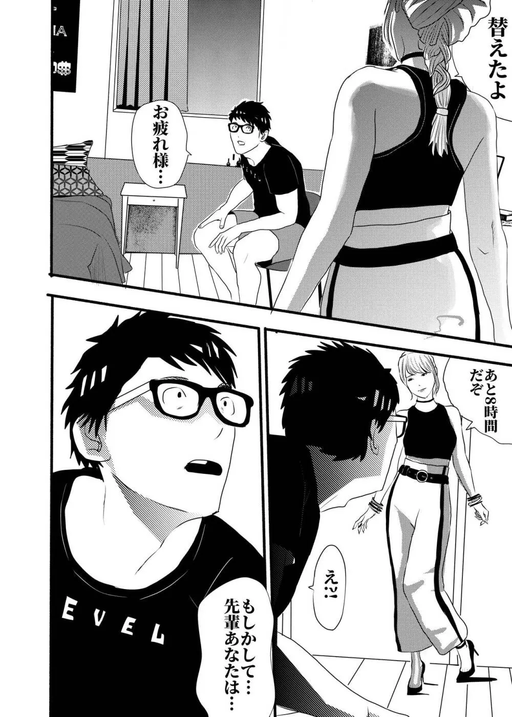 氷恋女王沙織さんと恋をしたい私は頭がおかしいに違いない 第1-16話 - page51