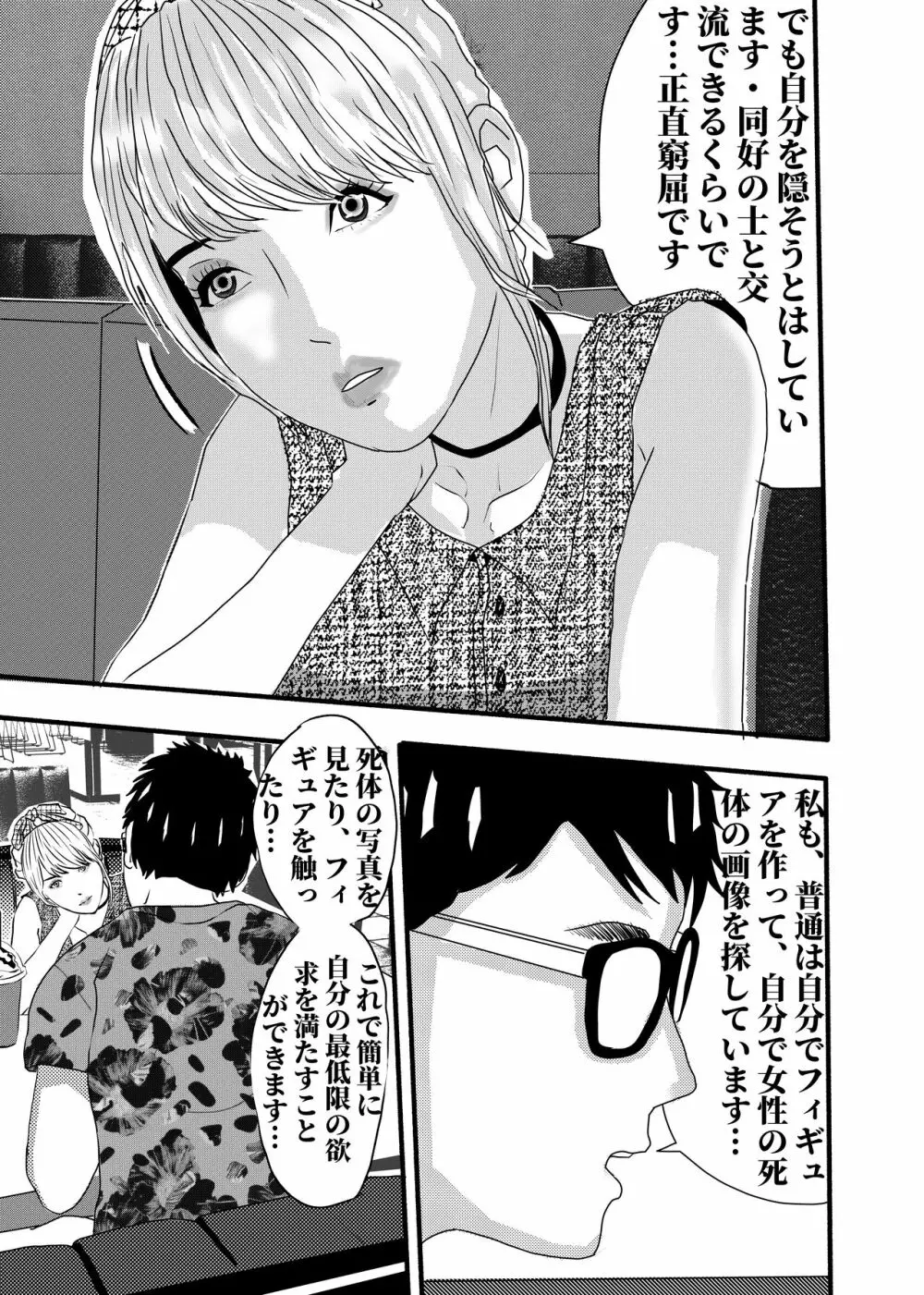 氷恋女王沙織さんと恋をしたい私は頭がおかしいに違いない 第1-16話 - page63