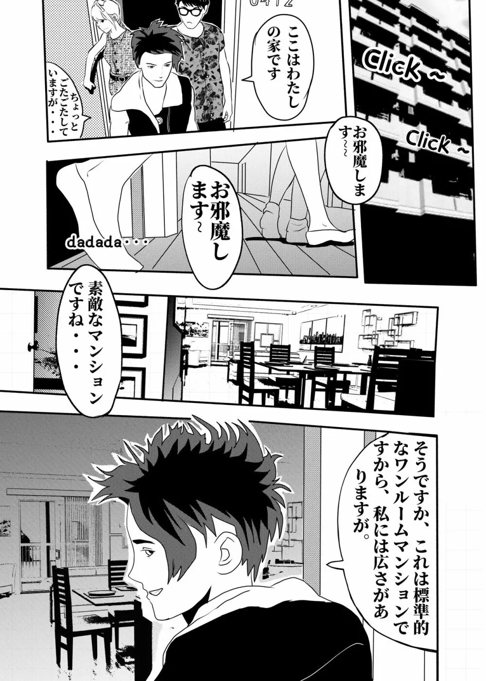 氷恋女王沙織さんと恋をしたい私は頭がおかしいに違いない 第1-16話 - page70