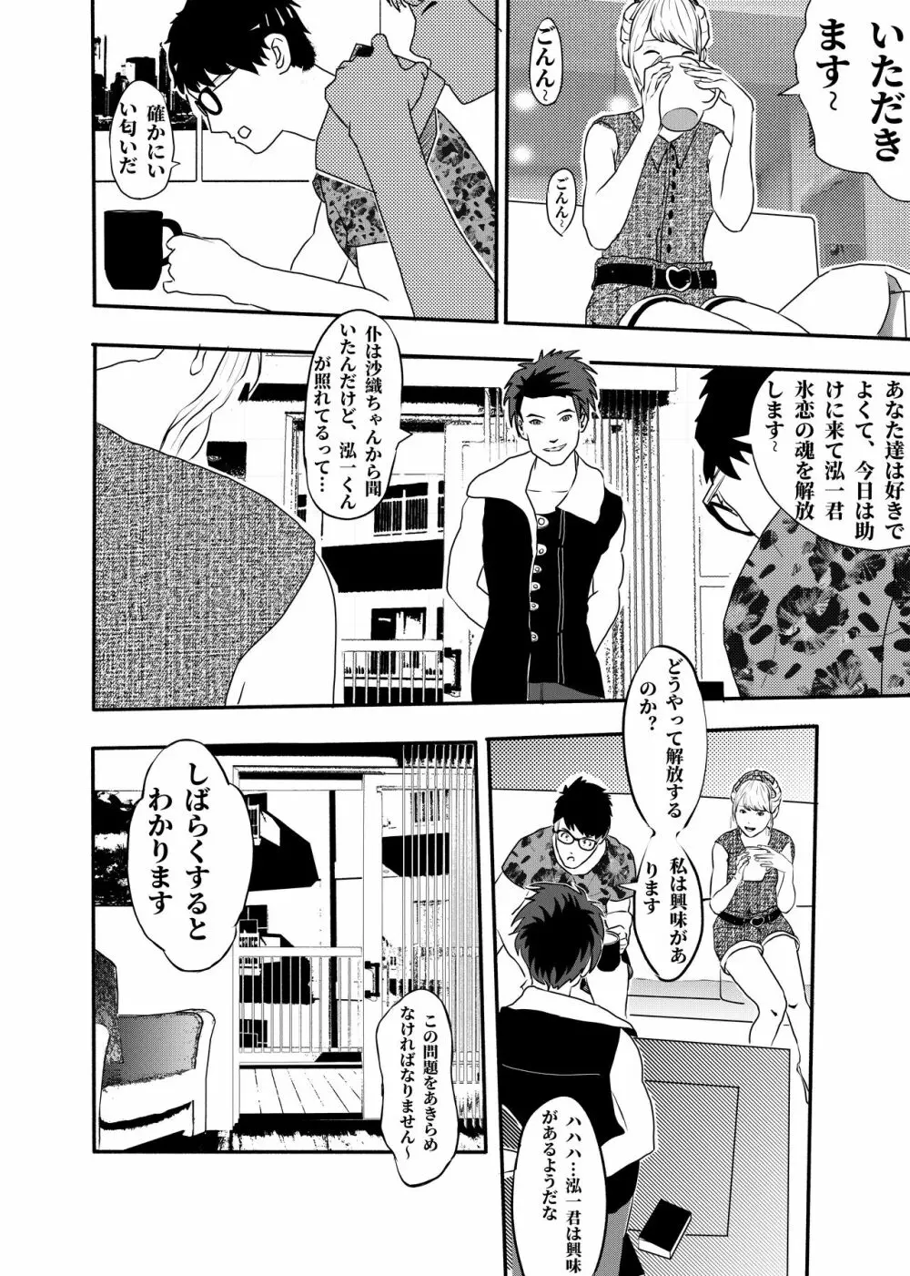 氷恋女王沙織さんと恋をしたい私は頭がおかしいに違いない 第1-16話 - page73