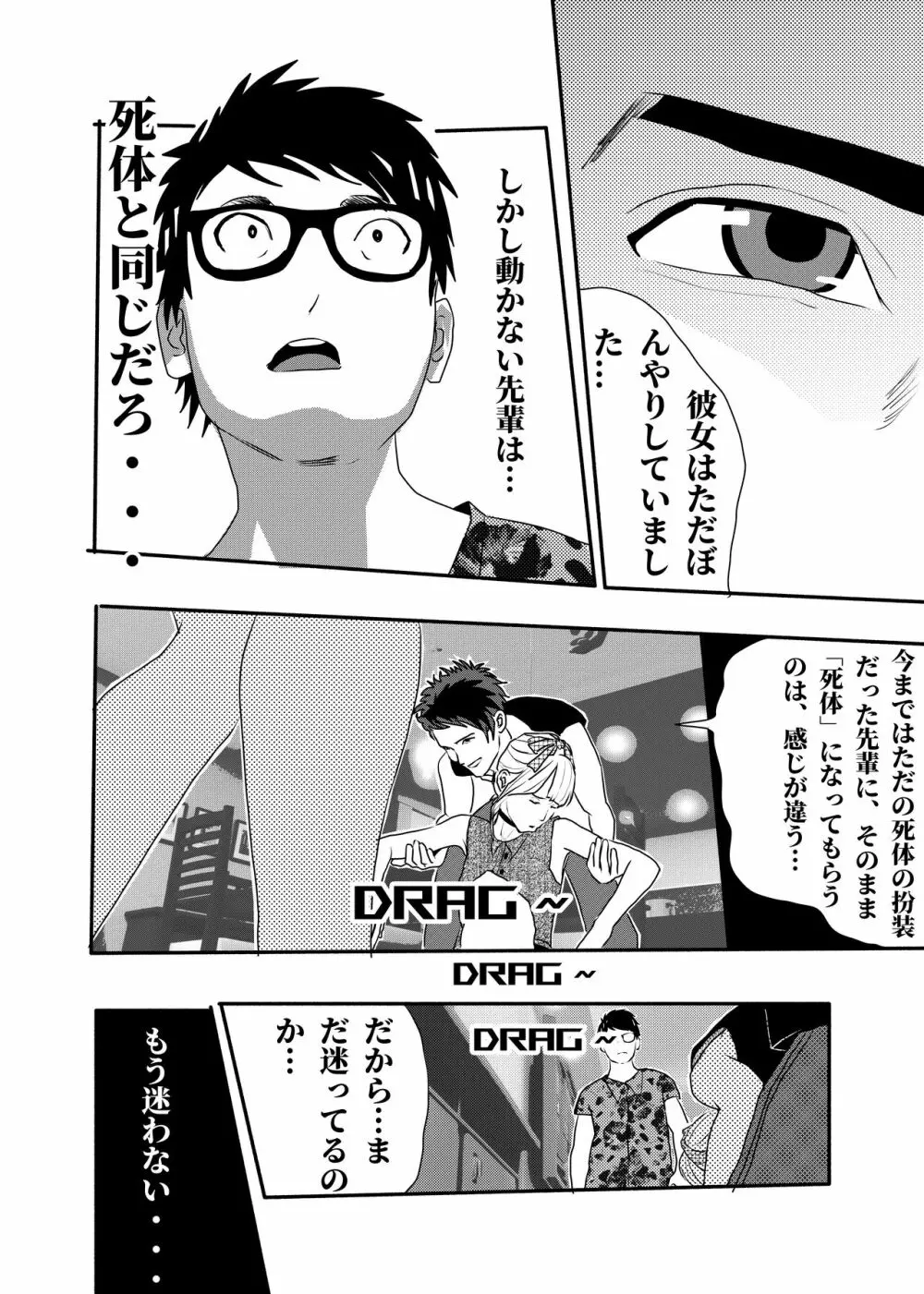 氷恋女王沙織さんと恋をしたい私は頭がおかしいに違いない 第1-16話 - page77