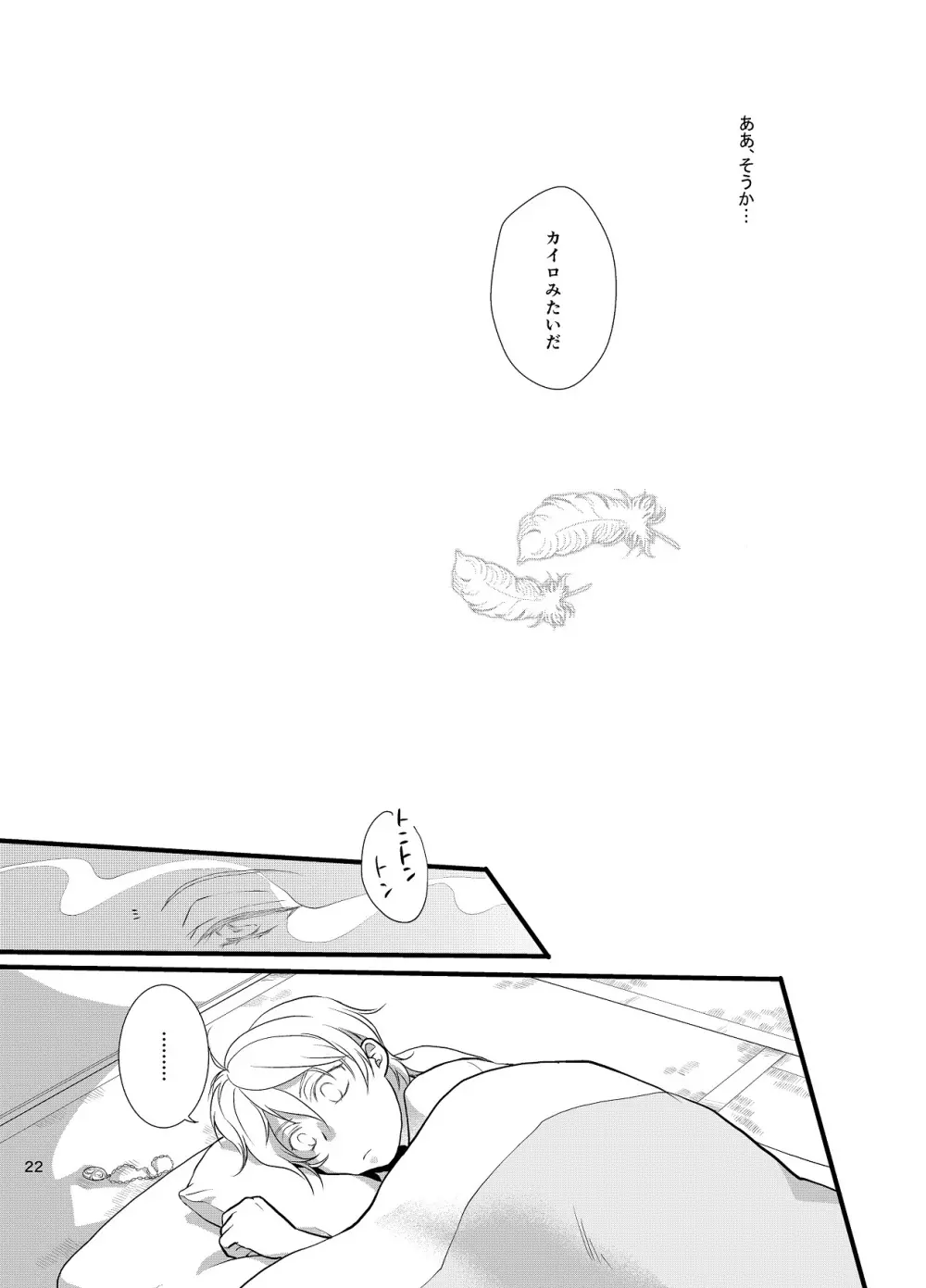 罪と罰 - page23