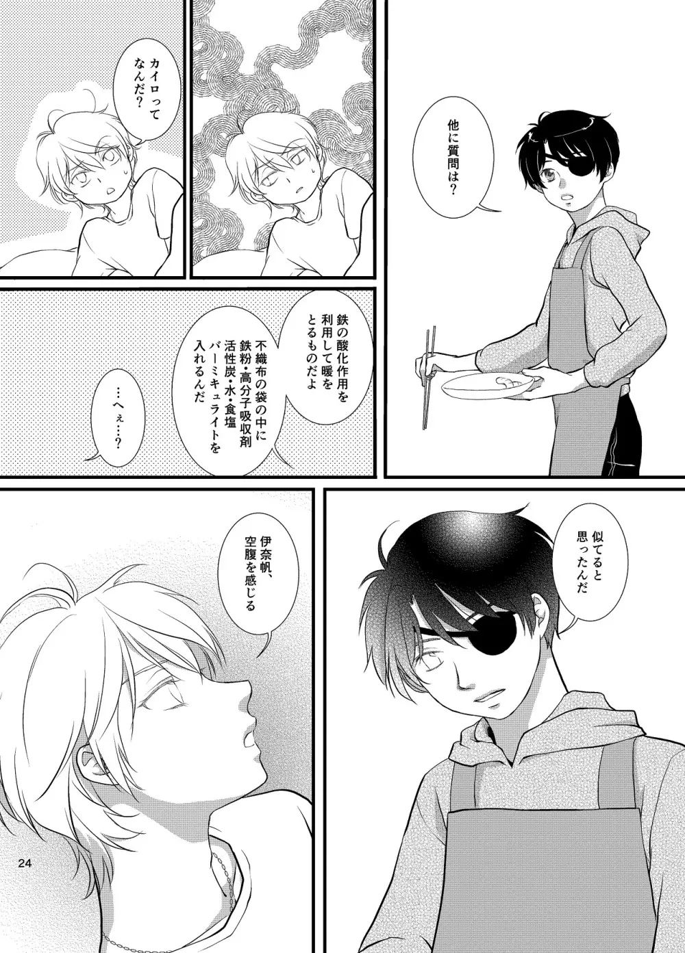 罪と罰 - page25