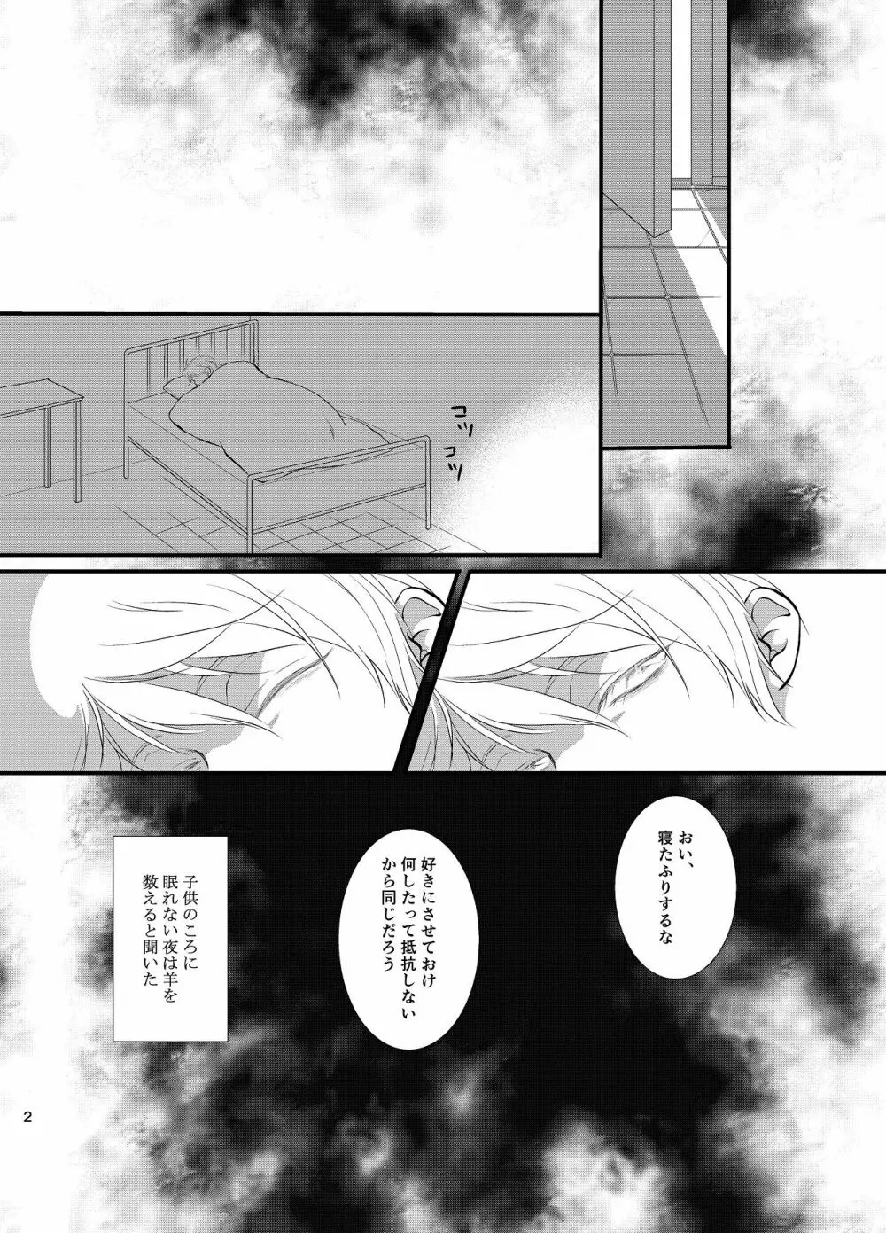 罪と罰 - page3