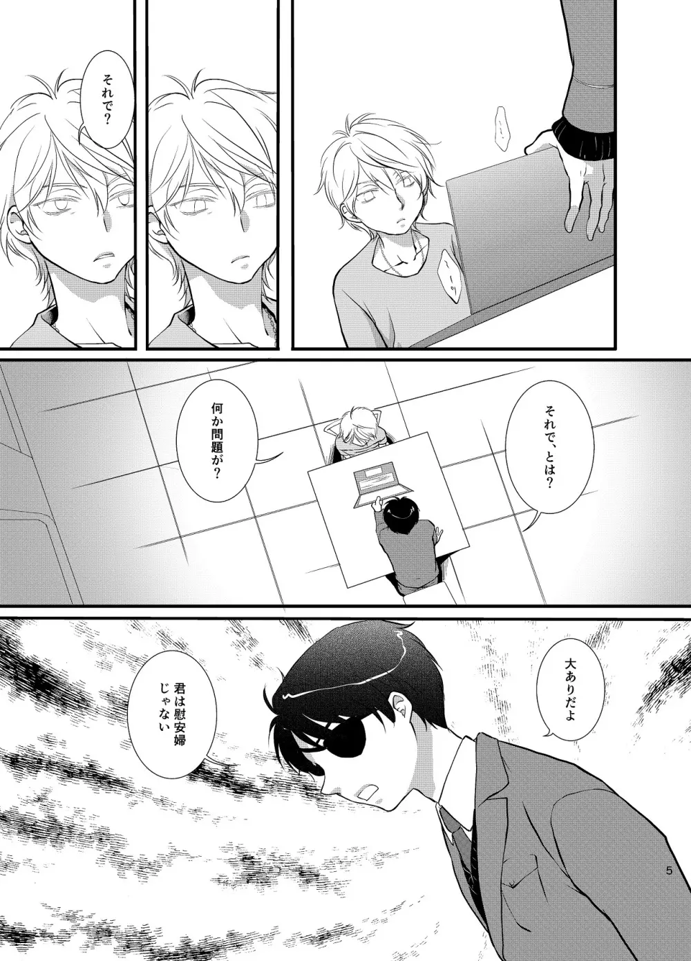 罪と罰 - page6