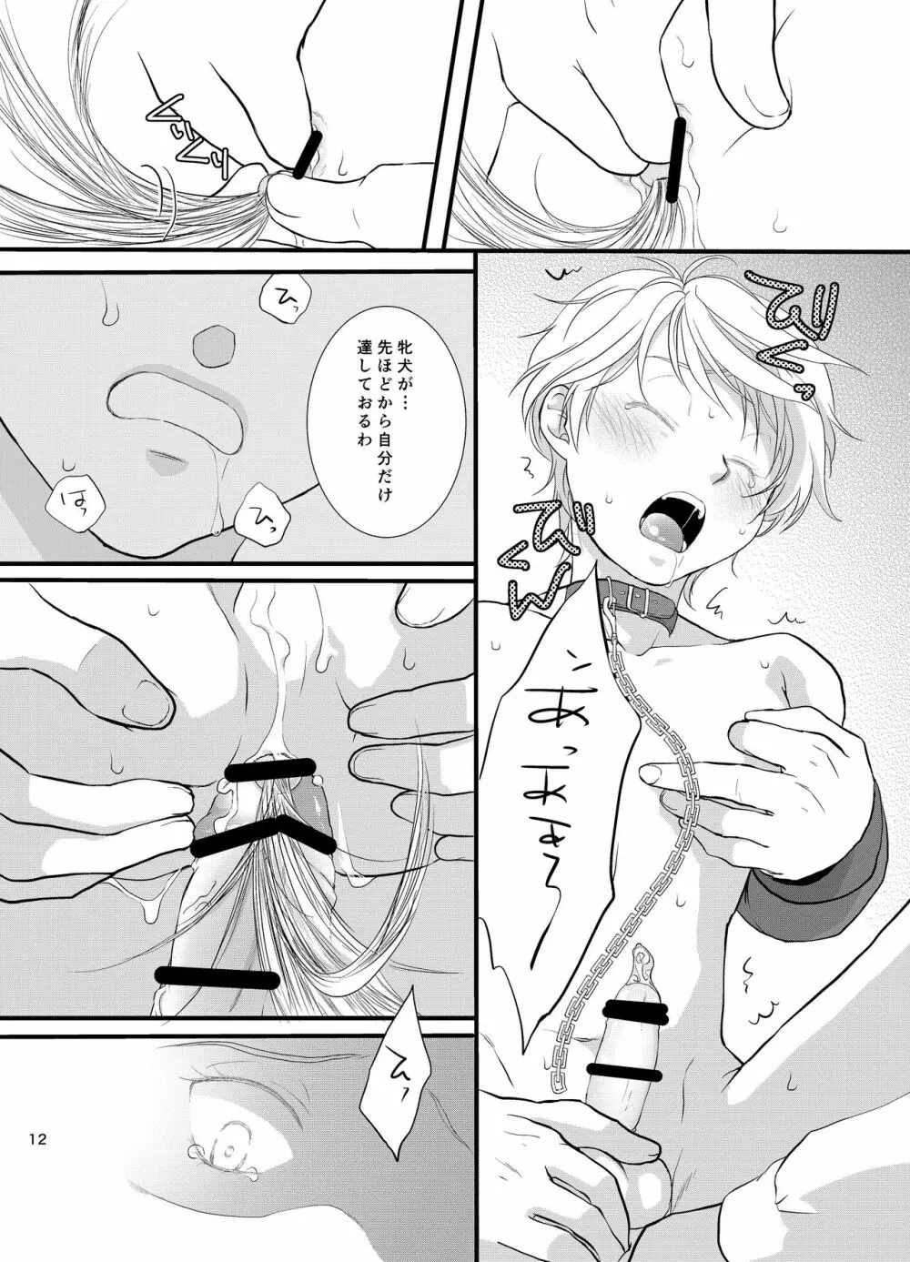 羊の晩餐 - page12