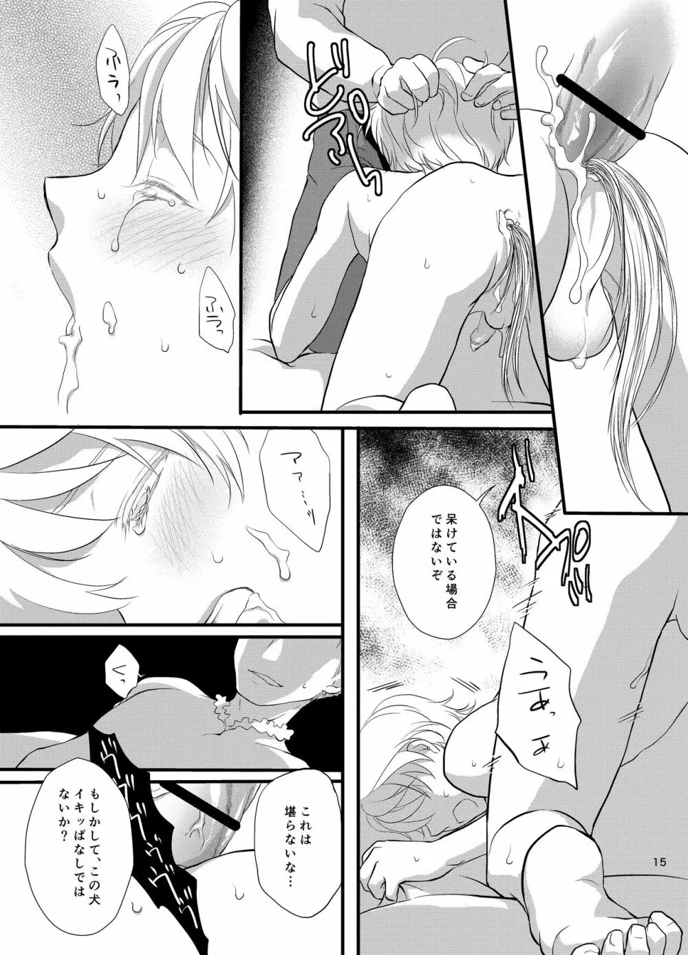 羊の晩餐 - page15