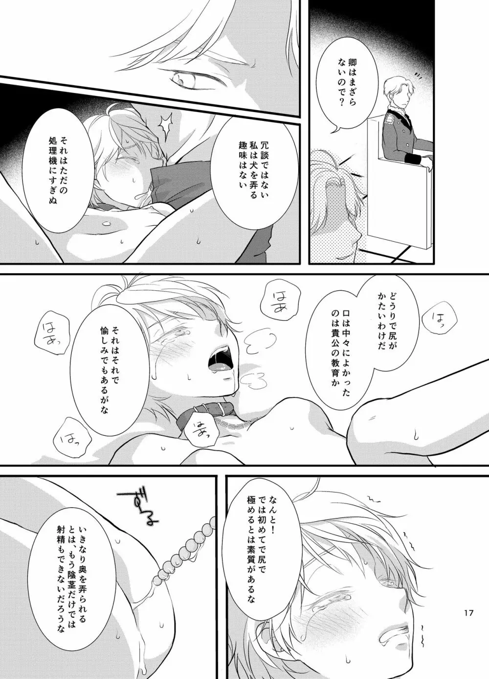 羊の晩餐 - page17