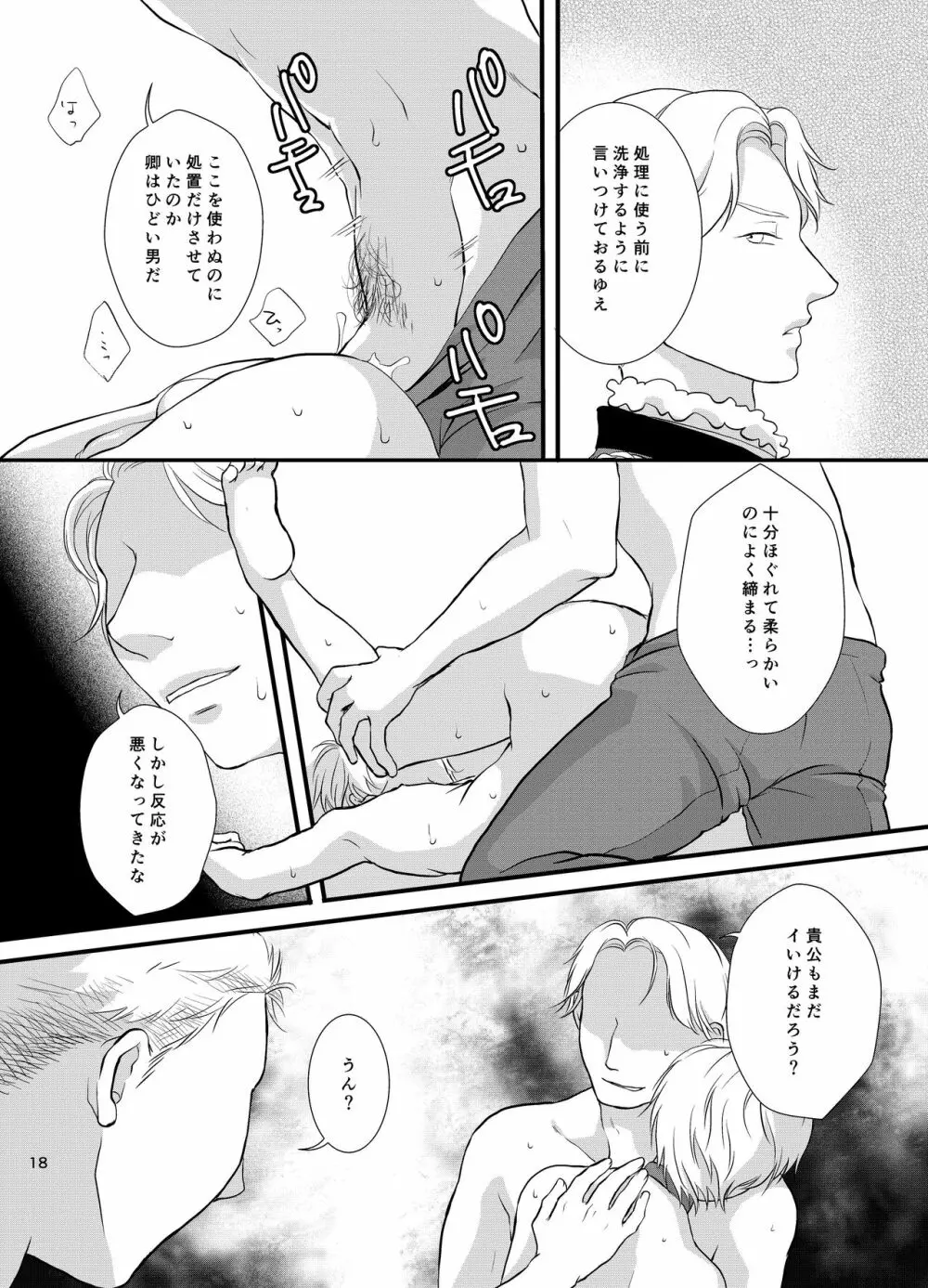 羊の晩餐 - page18