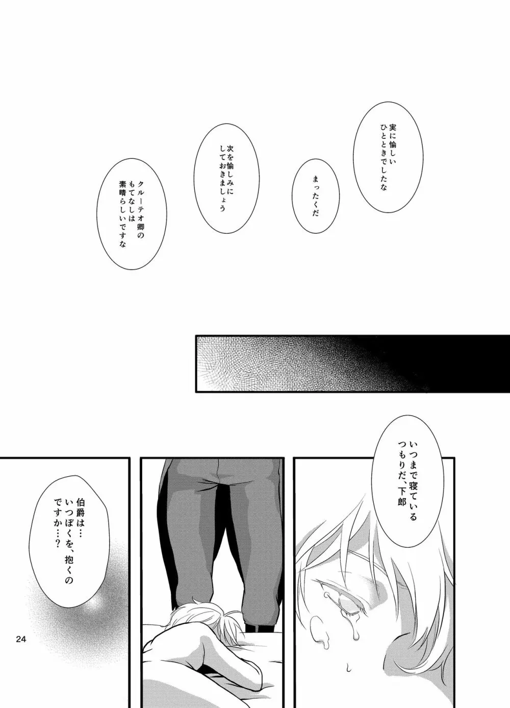 羊の晩餐 - page24