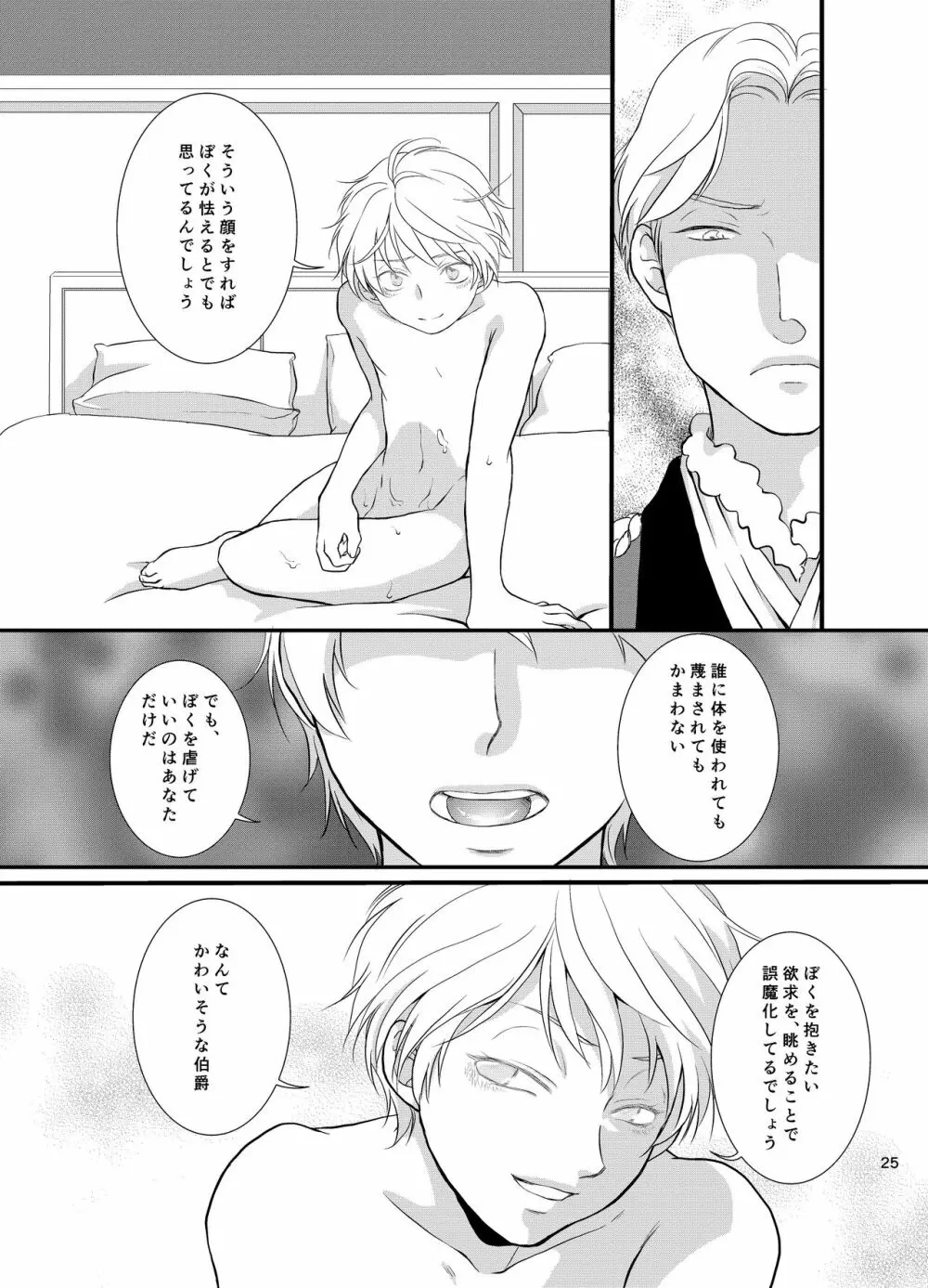 羊の晩餐 - page25